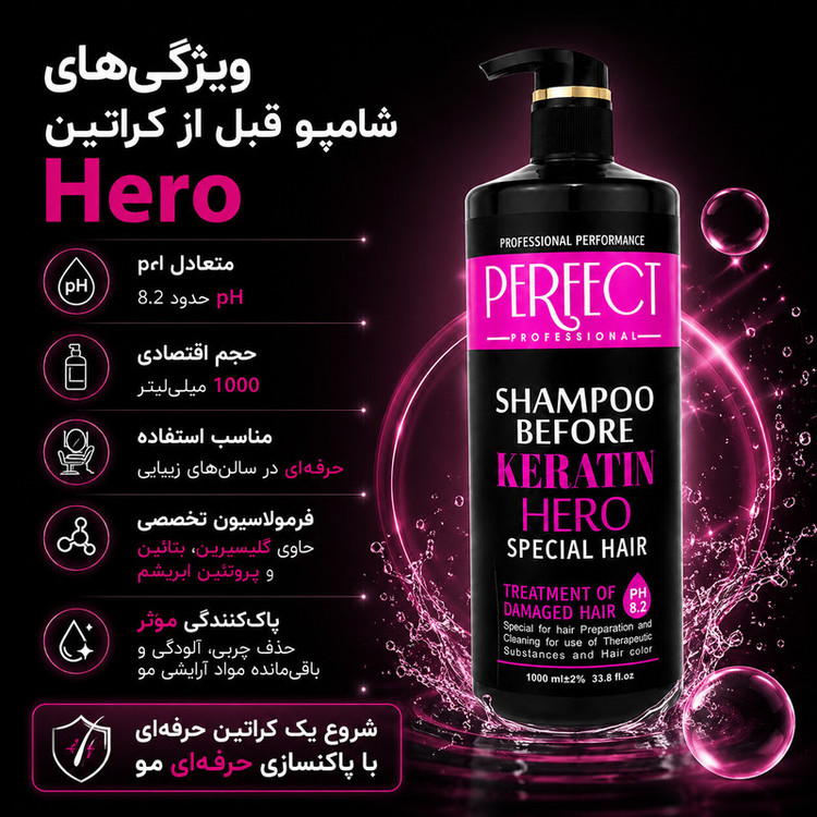 شامپو مو پرفکت پروفشنال مدل before keratin مناسب برای موهای کراتین شده حجم 1000 میلیلیتر