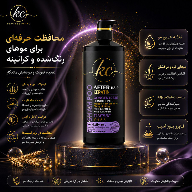 شامپو مو کیسی مدل after keratin مناسب برای موهای رنگ شده و دکلره شده و کراتین شده حجم 1000 میلی لیتر