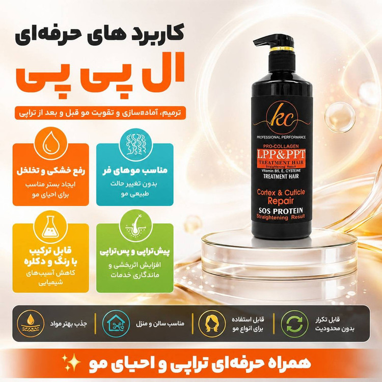 ماسک پروتئین مو کیسی مدل LPP مناسب برای انواع مو حجم 900 میلیلیتر