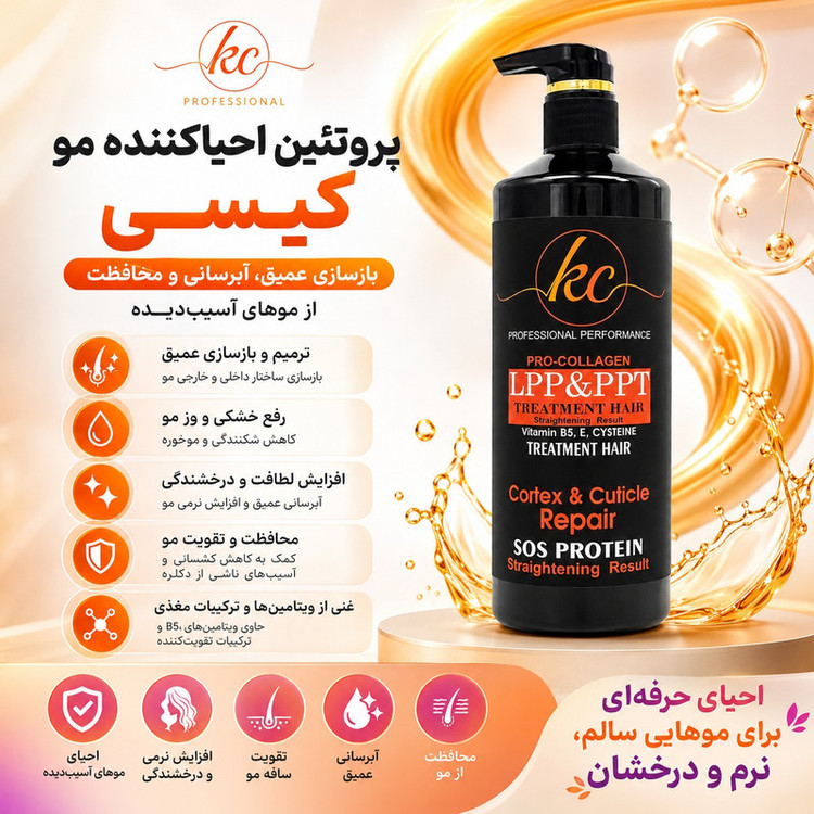 ماسک پروتئین مو کیسی مدل LPP مناسب برای انواع مو حجم 900 میلیلیتر