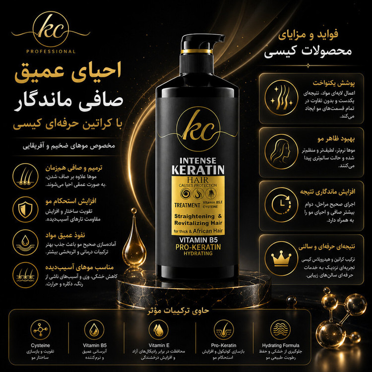 کراتین مو صاف کننده کیسی مدل intense مناسب برای انواع مو حجم 1000 میلی لیتر