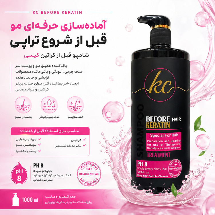 شامپو مو کیسی مدل before keratin مناسب مو قبل دکلره؛ رنگ مو و انواع تراپی حجم 1000 میلیلیتر