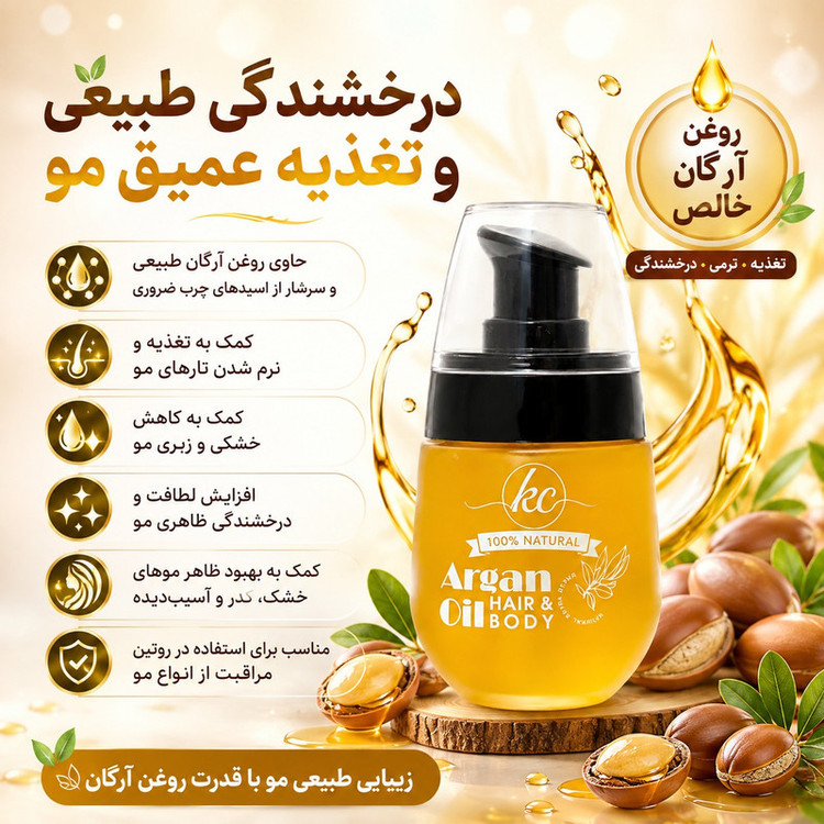 روغن آرگان کیسی مدل Morocco مناسب موهای آسیبدیده حجم 30 میلیلیتر